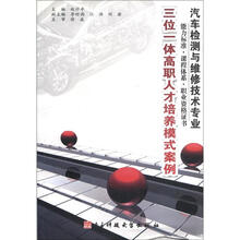 三位一体高职人才培养模式案例