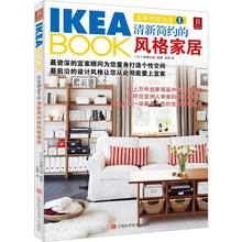 IKEABOOK宜家创意生活1:清新简约的风格家居