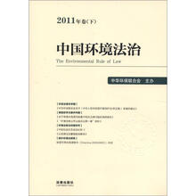 中国环境法治（2011年卷下）