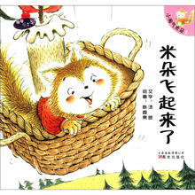 暖暖绘本屋·小淘气米朵（1）：米朵飞起来了