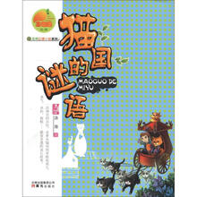 金芒果丛书·汤萍幻想小说系列：猫国的谜语