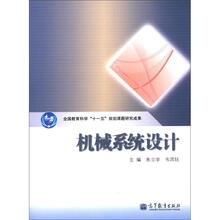 机械系统设计
