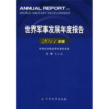 世界军事年度报告2011