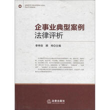 企事业典型案例法律评析