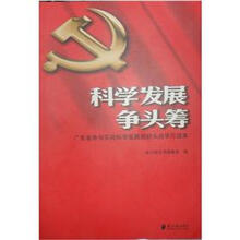 科学发展争头筹