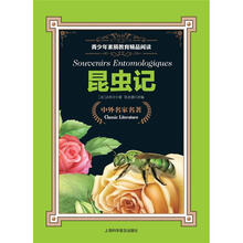 青少年素质教育精品阅读
：昆虫记
