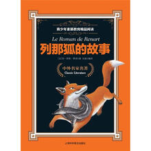 青少年素质教育精品阅读
：列那狐的故事