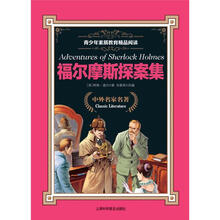 福尔摩斯探案集