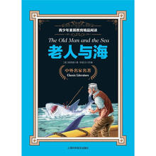 青少年素质教育精品阅读
：老人与海