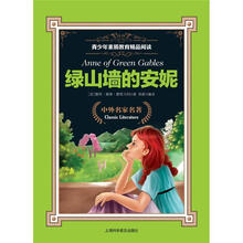 青少年素质教育精品阅读
：绿山墙的安妮