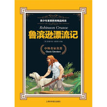 青少年素质教育精品阅读
：鲁滨逊漂流记
