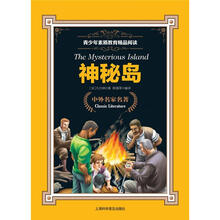 青少年素质教育精品阅读
：神秘岛