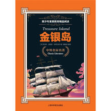 青少年素质教育精品阅读
：金银岛