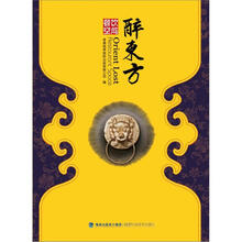 醉东方