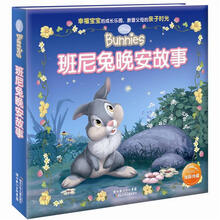 班尼兔晚安故事