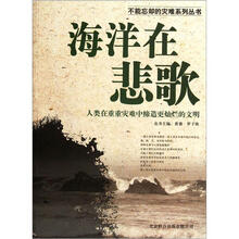 海洋在悲歌