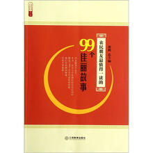 农民朋友最值得一读的99个佳丽故事