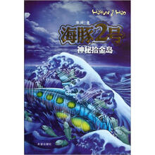 海豚2号：神秘拾金岛