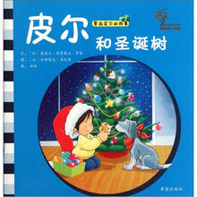 男孩皮尔的故事：皮尔和圣诞树