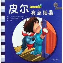 男孩皮尔的故事：皮尔有点怕黑