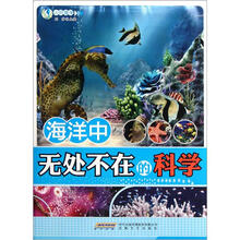 认识海洋：海洋中无处不在的科学