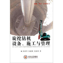 旋挖钻机设备施工与管理
