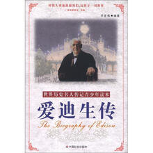 爱迪生传