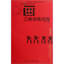 动画：三维动画流程