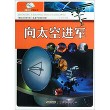 向太空进军