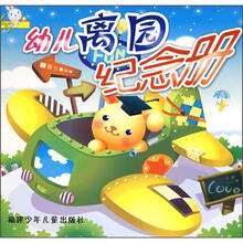 幼儿离园纪念册