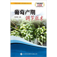 葡萄产期调节技术