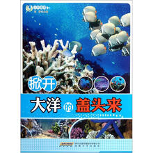 认识海洋：掀开大洋的盖头来