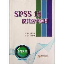 SPSS18及其医学应用