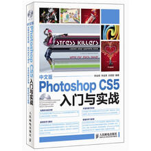 中文版Photoshop CS5入门与实战