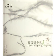 春（蔡国强个展）