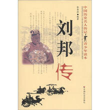 刘邦传