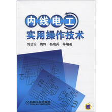 内线电工实用操作技术