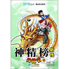 魔法玄幻系列:神精榜新传·狩猎节(2)