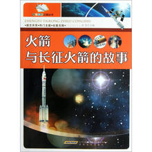 火箭与长征火箭的故事