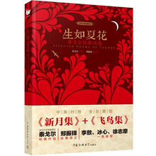 生如夏花（泰戈尔经典诗选·精装典藏版）