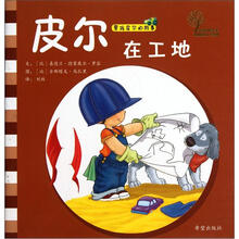 男孩皮尔的故事：皮尔在工地