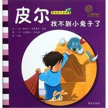 男孩皮尔的故事：皮尔找不到小兔子了