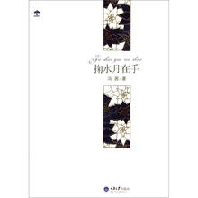 掬水月在手