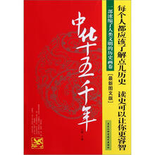 中华五千年（最新图文版）