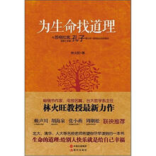 为生命找道理