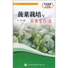 菠菜栽培与病虫害防治