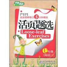 苹果英语活页题选：7年级阅读（上）