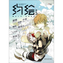 约绘2012年5月号（总第15期 戏梦号)