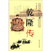 乾隆传
