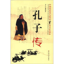 孔子传